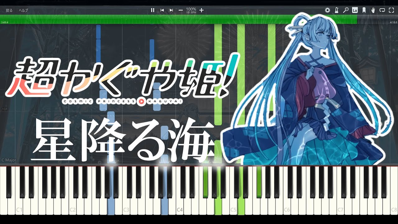 【超かぐや姫！】星降る海 – Aqu3ra / 月見ヤチヨ(cv.早見沙織) from 超かぐや姫！【ピアノ】