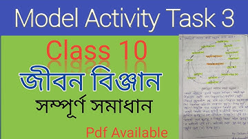 দশম শ্রেণির মডেল অ্যাক্টিভিটি টাস্ক 3 জীবনবিজ্ঞান 2021