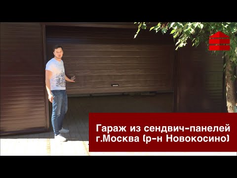 Гараж из сэндвич-панелей – посильная задача