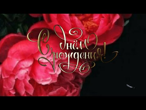 💛💛💛Яркое Поздравление! С Днем Рождения!