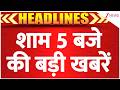 Top 25 News:5 बजे की बड़ी खबरें I Ukraine attack on Russia I Trump I Indonesia Earthquake I Breaking