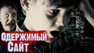 *ОДЕРЖИМЫЙ* ПРОКЛЯТЫЙ САЙТ - КОГО ИЩЕТ БИЛЛ ШИФР? - Вызов Духов | Страхи Шоу #45 *ОДЕРЖИМЫЙ* ПРОКЛЯТЫЙ САЙТ - КОГО ИЩЕТ БИЛЛ ШИФР? - Вызов Духов | Страхи Шоу #45