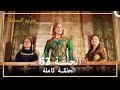 حريم السلطان الحلقة 63 مدبلج 