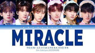 TF家族 6in1 (TFFAMILY 6in1) - Miracle (还没想好名字的自由) [Color Coded Lyrics Chi | Pin | Eng]