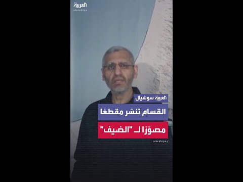 كتائب القسام الجناح العسكري لحركة حماس تنشر مقطع ا مصو ر ا لقائدها محمد الضيف الذي اغتالته إسرائيل