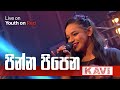 Kavindya Adikari  - Pinna Pipena Re Yame (පින්න පිපෙන රෑ යාමේ) - Youth on RED with Sarith Surith