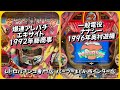 爆連アレパチエキサイト1992年藤商事、連チャンする一般電役機ナナシー1996年豊丸産業【深夜の部】フィーバーパワフル1993年SANKYO【レトロパチンコ専門店 パーラーまどか西インター店】