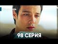 Чёрная роза часть 98