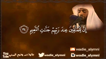 سورة القلم تلاوة رائعة للقارئ وديع اليمني