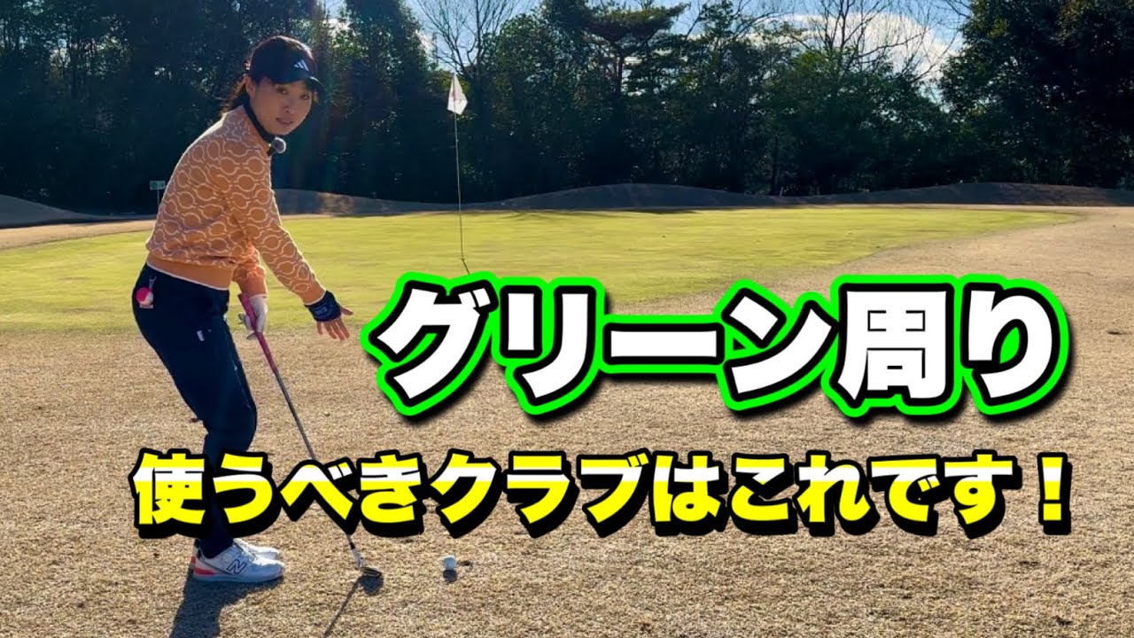 ＊アプローチ Aw・Swどっちが正解！？＊ ［定光寺カントリークラブ］