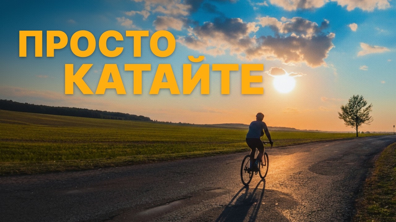 ПРОСТО КАТАЙТЕ - Епізод 5