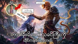 ဒီလို သခင်ကြီးမျိုးနဲ့ဆို ထိုင်တောင် ကန်တော့လိုက်မယ် 😏🙏😂😂😂#delsung42 #sun #vexana 