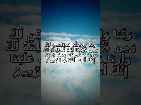 دعاء القرآن ربنا واجعلنا مسلمين لك مفتاح سعادتك