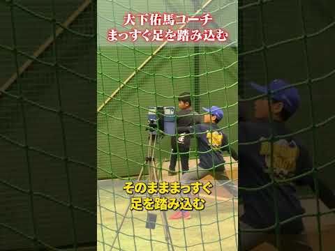 ピッチングの構えを指導🔥 #大下佑馬 #野球