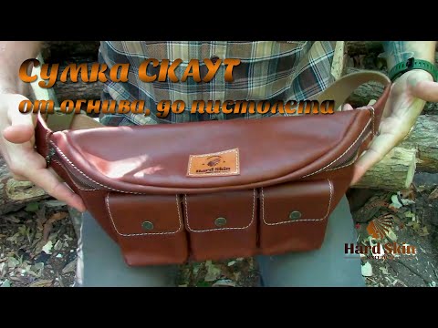 Поясная сумка СКАУТ,