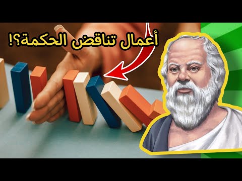 اقتباسات سقراط الشخص الحكيم لا يقوم بهذه الأعمال على ظهر كتاب