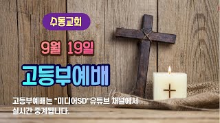 #8 20210919 고등부