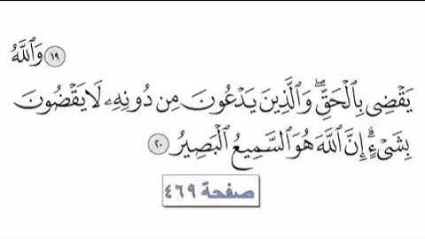الجزء الرابع والعشرون من الختمة المرتلة للقارئ معتز آقائي مع تتبع الآيات