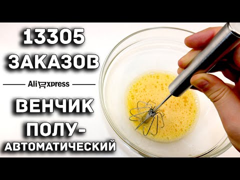 ПОЛУАВТОМАТИЧЕСКИЙ ВЕНЧИК - AliExpress - 1-88$