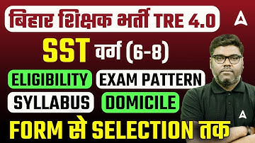 BPSC TRE 4.0 Notification 2024 | BPSC SST ( 6-8 ) - Eligibility, Exam Pattern, Syllabus, Domicile