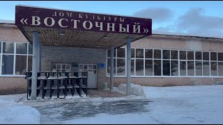 Дом культуры «Восточный»