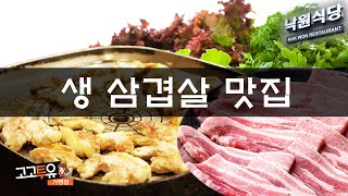 미국 버지니아 애난데일 - 낙원식당(Nak Won Restaurant)