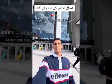 راتب العمل في كندا الهجرة نصائح كندا