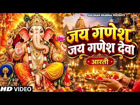 गणेश जी की आरती Ganesh Ji Ki Aarti - जय गणेश जय गणेश देवा Jai Ganesh Jai Ganesh Deva | Ganpati Aarti