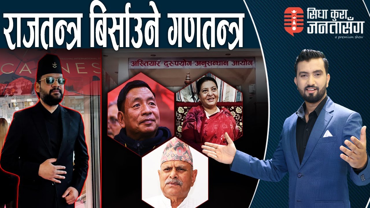 पैसा महानगरको, पेरिसमा मस्ति बालेन ग्याङको ! फिल्म फेस्टिबलमा उडाइयो ३२ लाख।SIDHA KURA JANATA SANGA