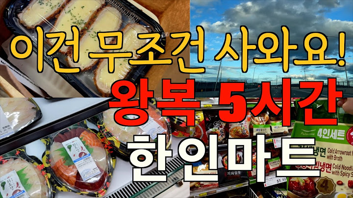 💯한국 같은 뉴저지 한인 마트! / 한국산 광어회, 매운탕, 냉면, 쫄면, 떡볶이, 만두, 양장피, 막걸리, 돈까스 / 무서운 미국 물가 / 미국 장보기 집밥 일상 브이로그