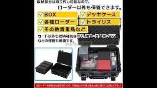 TCGを防水防塵防犯も】おもちゃの神様カードバンクハードネスを