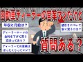 自動車ディーラーの営業マンだけど質問ある?【2ch面白いスレ】【ゆっくり解説】