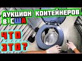 Аукцион Контейнеров В США! Купили Контейнер ДАЛЬНОБОЙЩИКА! Нашли Apple MacBook XBOX И Инструменты