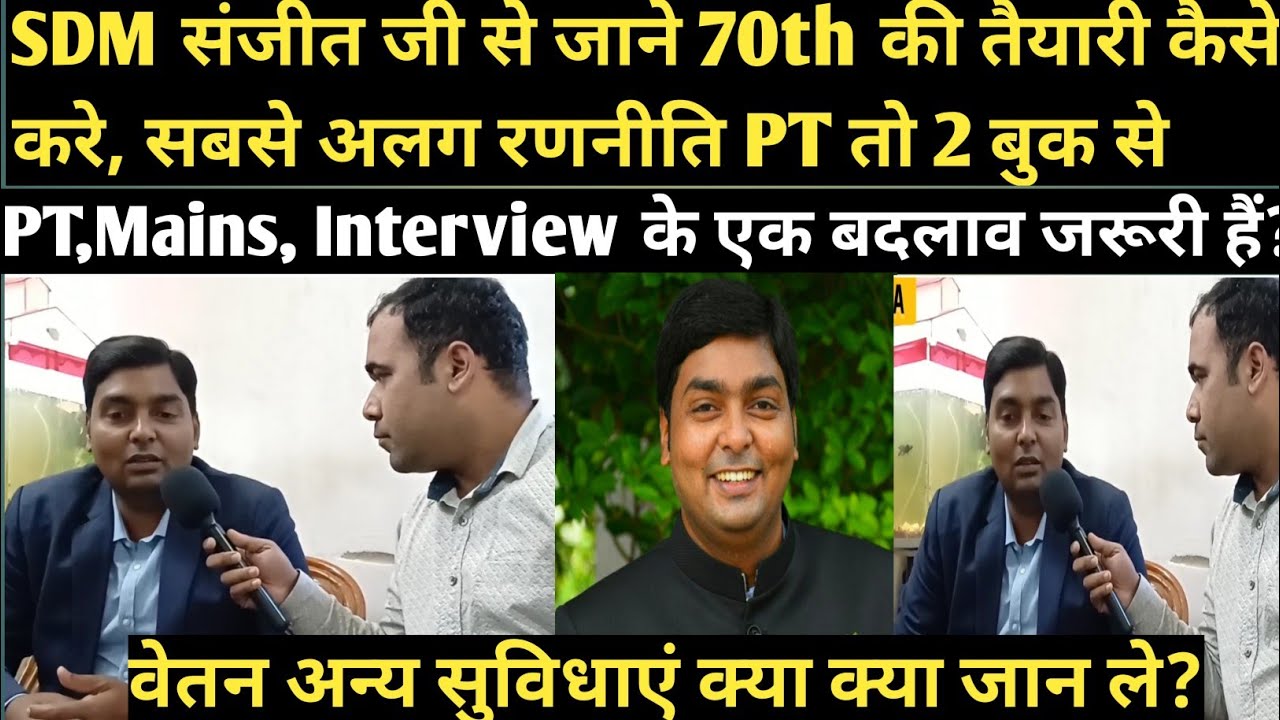 Best Strategy For || BPSC Topper Interview सफ़लता के लिए 2 BOOK ही पढ़े ...