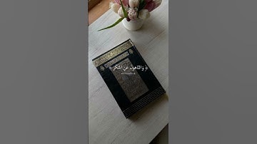 التائبون العابدون الحامدون السائحون الراكعون الساجدون 💚 / سورة التوبة / القارئ ياسر الدوسري