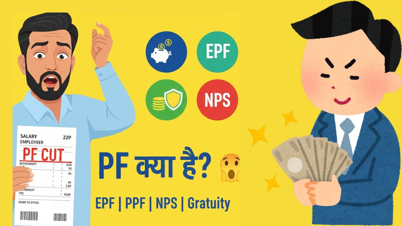 PF क्या है? | EPF, PPF, NPS, Gratuity Explained in Hindi | Full Guide