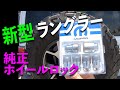 新型 JLラングラー 純正 ホイールロック ロックナット MOPAR