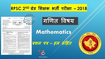 Rpsc 2nd Grade Maths Exam Paper 2018  |  Rpsc 2nd Grade Maths Paper 2018 Solution