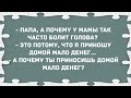 Часть денег уходит на женщин. Сборник Свежих Анекдотов! Юмор!