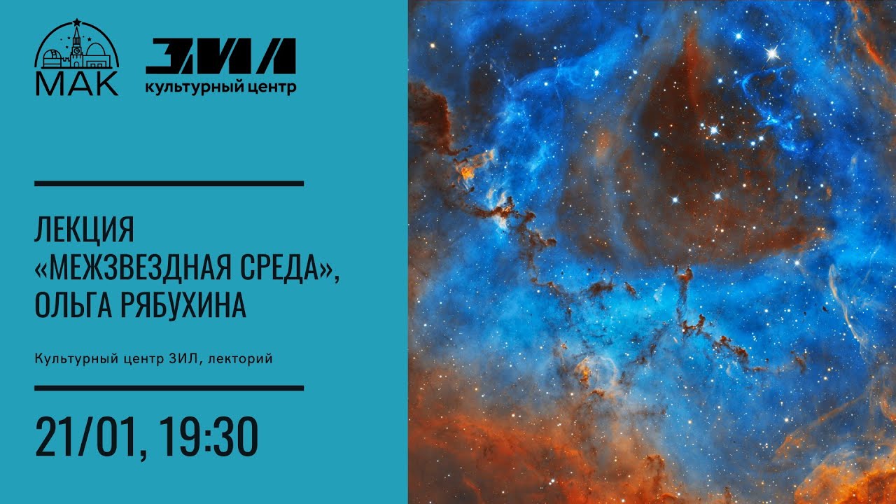 МЕЖЗВЕЗДНАЯ СРЕДА