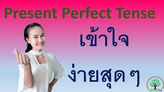 การใช้ Present Perfect