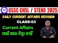 OSSC CHSL/STENO 2025 l Daily Current Affairs Revision l Debashis Sir