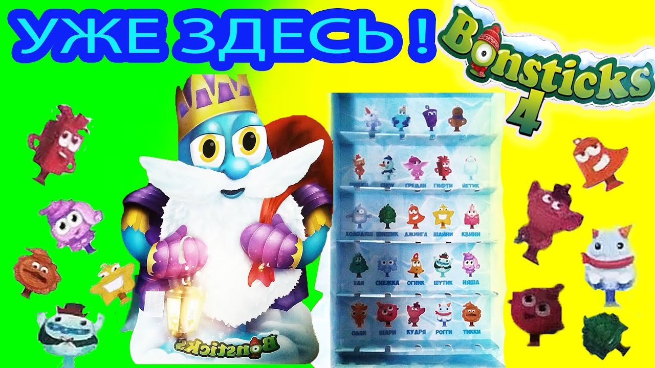 М Ф Новогодние Бонстики