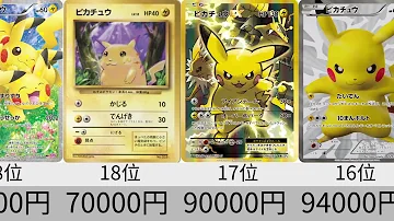 ポケモンカード最強キャラランキング