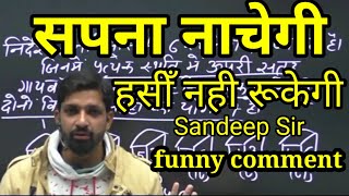 सर सपना चौधरी नचा दो | funny comment sandeep sir|#ankitbhati