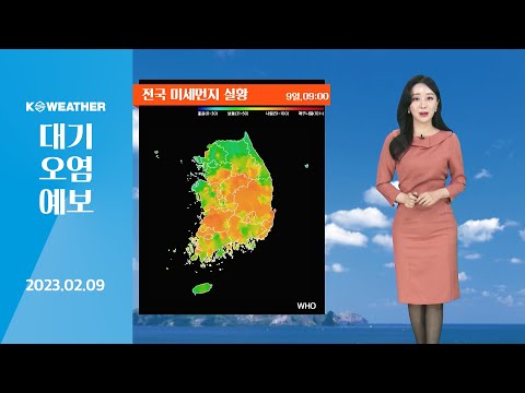 [날씨] 2월9일_오늘(목) 오후부터 공기질 ‘보통’ 회복