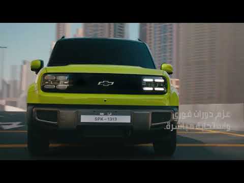 سبارك الكهربائية الجديدة كليا
