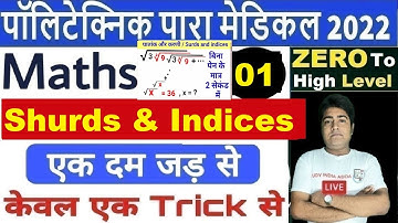 #math SHURDS & INDICES  by Rahul  Sir #polytechnic #bihar paramedical class/State Exams iti