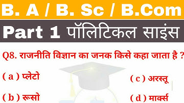 B. A. Part 1 | Political Science ( sub+Hons ) Objective Question | SoEg Education