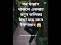 যেটা পাওয়া সেটা পাবে #ইসলামিক #storts #ভিডিও